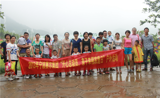 開心總動(dòng)員，親子幸福家庭日