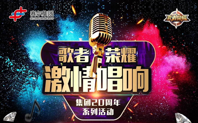 賽爾集團最強歌者誕生！