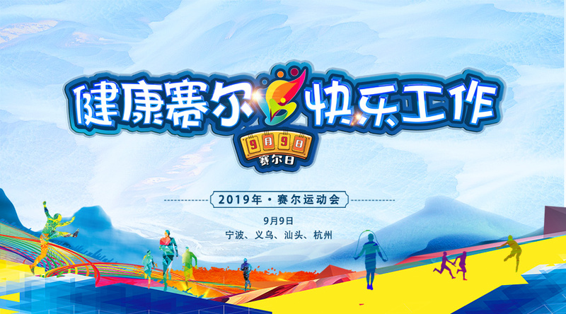 更高，更遠(yuǎn)，更強(qiáng)——賽爾運(yùn)動(dòng)會(huì)紀(jì)實(shí)