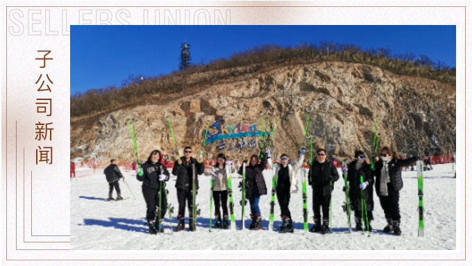 竹林深谷泡湯聽濤，云上草原登高滑雪