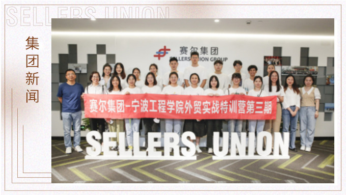 寧波大學(xué)、寧波工程學(xué)院第三期外貿(mào)實戰(zhàn)特訓(xùn)營圓滿結(jié)營