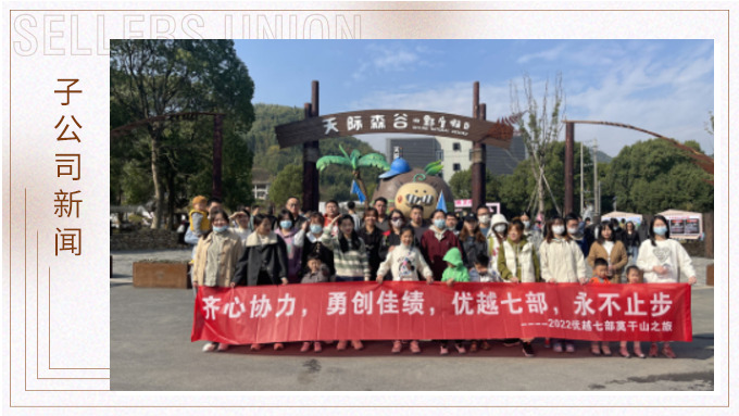 心之所向，身之所往——記優(yōu)越七部莫干山之行