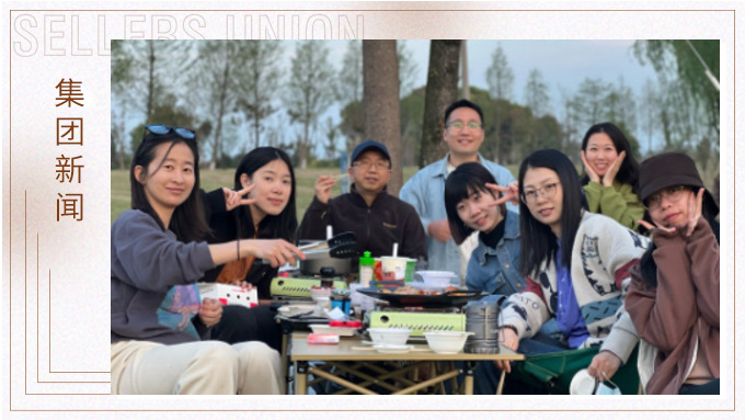 踏春而行，樂在四月——記賽爾學(xué)院&人力資源部人事組團(tuán)建活動(dòng)