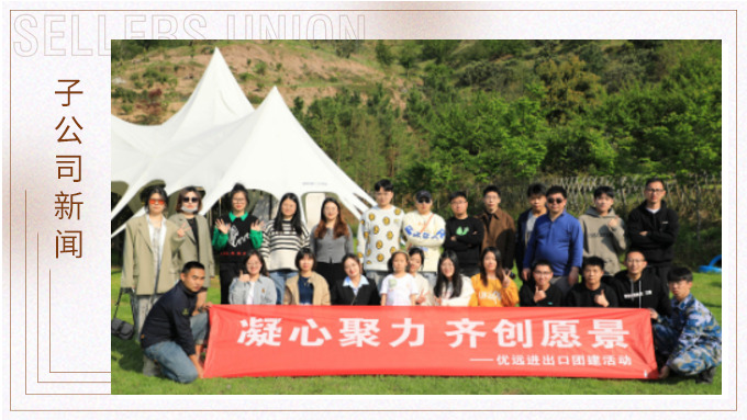 簇簇桃花爭春色，欣欣千葉暖人心——優(yōu)遠(yuǎn)千葉夢想寧波團(tuán)建行