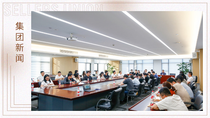 匯聚智慧，共謀發(fā)展新征程——集團(tuán)開(kāi)展第133屆廣交會(huì)分享交流會(huì)議