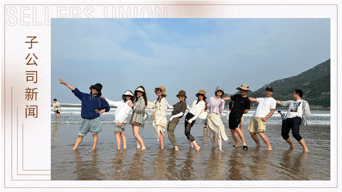 相約海島，熱浪一夏——記優(yōu)達(dá)業(yè)務(wù)一部舟山游記