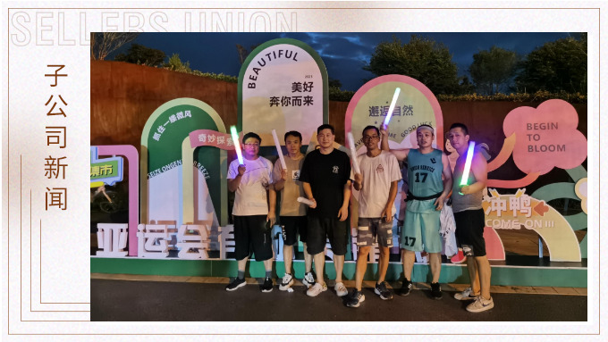 跑出好身體，交出好業(yè)績