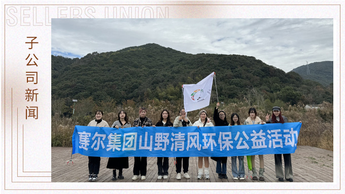 享受慢生活，發(fā)現(xiàn)大自然的秘密——優(yōu)遠跟單部冬日團建
