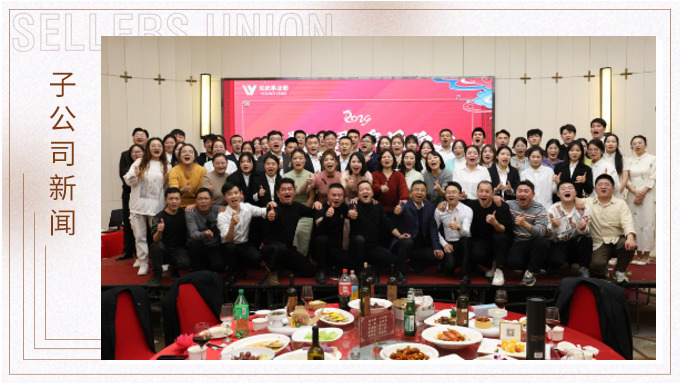 龍翔萬里，乘風(fēng)而上——優(yōu)屹事業(yè)部2023年會(huì)