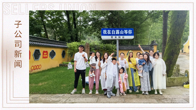 夏日留影，定格美好 ——優(yōu)達(dá)業(yè)務(wù)二部2024首次團(tuán)建