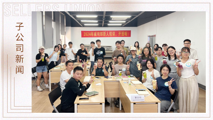 威司那專項新人培訓，開班啦！